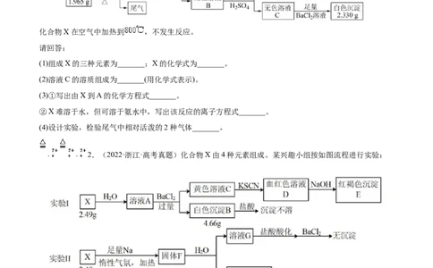 专题14元素及其化合物知识的综合应用&mdash;&mdash;三年（2020-2022）高考真题化学分项汇编（新高考专用）（原卷版）_05高考化学_新高考复习资料_2023年新高考资料_专项复习