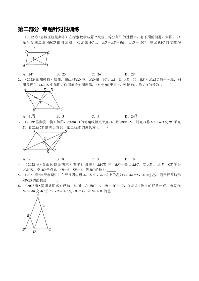 专题16平行四边形中的数学思想方法（原卷版）_初中数学人教版_八年级数学下册_保存转存之后查看(1)_8下-初中数学人教版（2026春新版持续更新）_旧版-可参考_07专项讲练