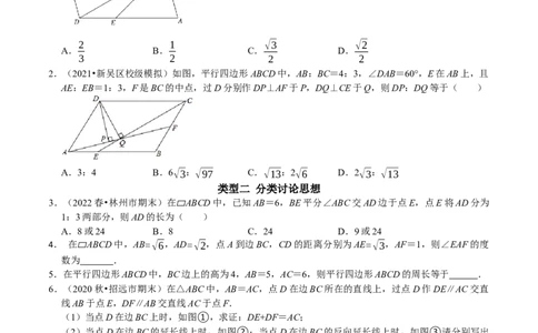 专题16平行四边形中的数学思想方法（原卷版）_初中数学人教版_八年级数学下册_保存转存之后查看(1)_8下-初中数学人教版（2026春新版持续更新）_旧版-可参考_07专项讲练
