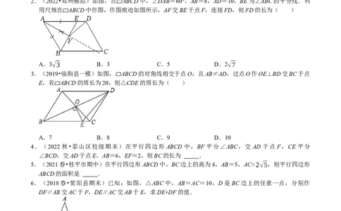 专题16平行四边形中的数学思想方法（原卷版）_初中数学人教版_八年级数学下册_保存转存之后查看(1)_8下-初中数学人教版（2026春新版持续更新）_旧版-可参考_07专项讲练