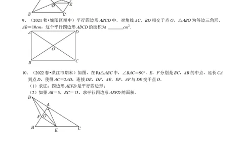 专题16平行四边形中的数学思想方法（原卷版）_初中数学人教版_八年级数学下册_保存转存之后查看(1)_8下-初中数学人教版（2026春新版持续更新）_旧版-可参考_07专项讲练
