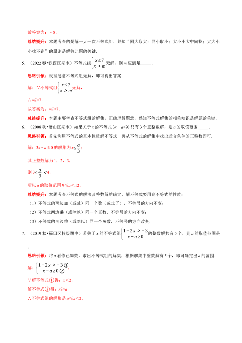 专题15含参数的不等式（组）中字母系数的求值或取值范围的确定（解析版）_初中数学人教版_7下-初中数学人教版_7下-初中数学人教版（旧版）赠送_07专项讲练