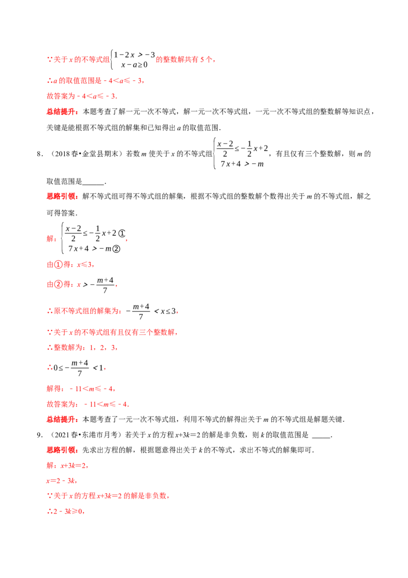 专题15含参数的不等式（组）中字母系数的求值或取值范围的确定（解析版）_初中数学人教版_7下-初中数学人教版_7下-初中数学人教版（旧版）赠送_07专项讲练