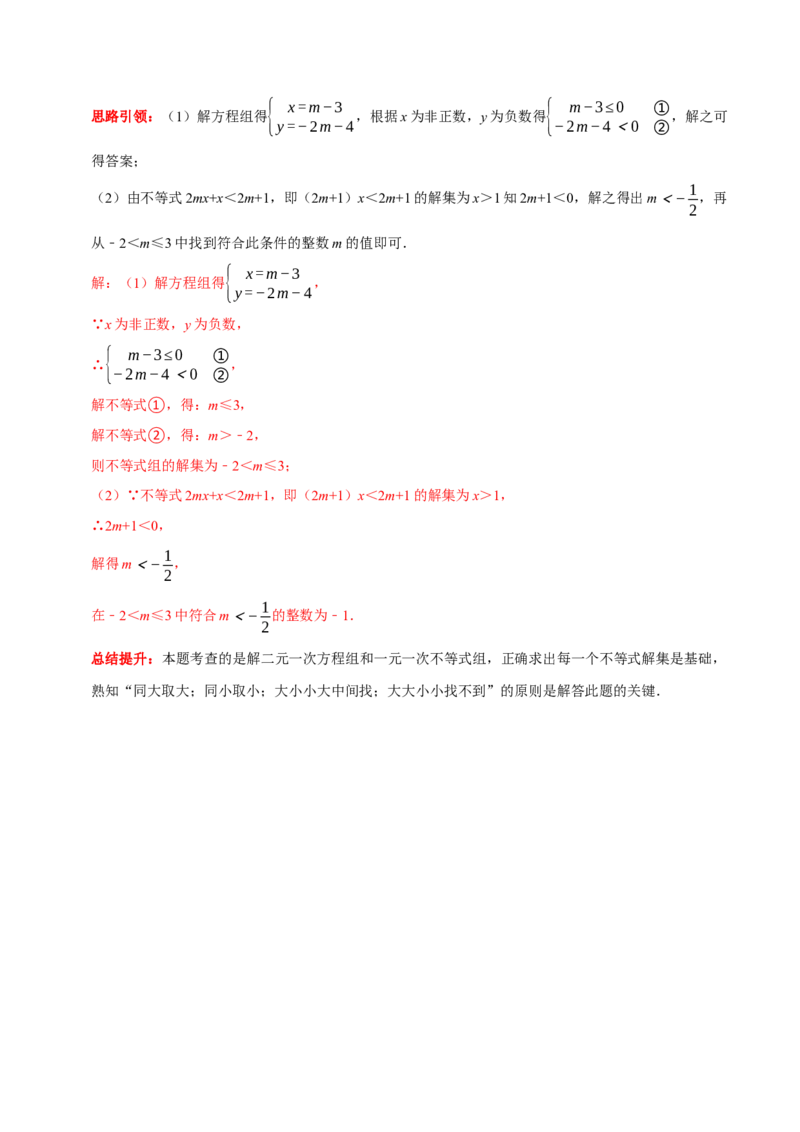 专题15含参数的不等式（组）中字母系数的求值或取值范围的确定（解析版）_初中数学人教版_7下-初中数学人教版_7下-初中数学人教版（旧版）赠送_07专项讲练