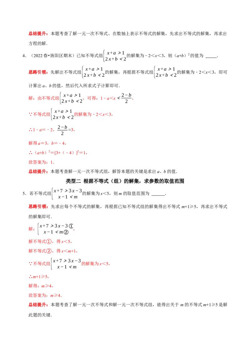 专题15含参数的不等式（组）中字母系数的求值或取值范围的确定（解析版）_初中数学人教版_7下-初中数学人教版_7下-初中数学人教版（旧版）赠送_07专项讲练