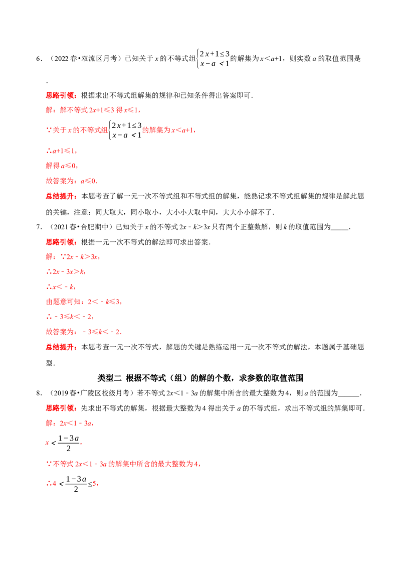 专题15含参数的不等式（组）中字母系数的求值或取值范围的确定（解析版）_初中数学人教版_7下-初中数学人教版_7下-初中数学人教版（旧版）赠送_07专项讲练
