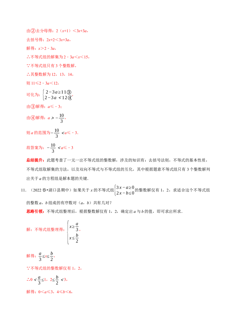 专题15含参数的不等式（组）中字母系数的求值或取值范围的确定（解析版）_初中数学人教版_7下-初中数学人教版_7下-初中数学人教版（旧版）赠送_07专项讲练