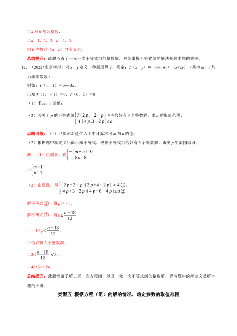 专题15含参数的不等式（组）中字母系数的求值或取值范围的确定（解析版）_初中数学人教版_7下-初中数学人教版_7下-初中数学人教版（旧版）赠送_07专项讲练