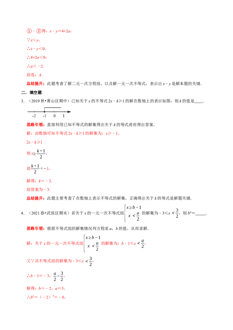 专题15含参数的不等式（组）中字母系数的求值或取值范围的确定（解析版）_初中数学人教版_7下-初中数学人教版_7下-初中数学人教版（旧版）赠送_07专项讲练