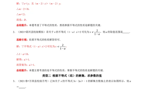 专题15含参数的不等式（组）中字母系数的求值或取值范围的确定（解析版）_初中数学人教版_7下-初中数学人教版_7下-初中数学人教版（旧版）赠送_07专项讲练