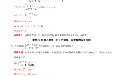 专题15含参数的不等式（组）中字母系数的求值或取值范围的确定（解析版）_初中数学人教版_7下-初中数学人教版_7下-初中数学人教版（旧版）赠送_07专项讲练