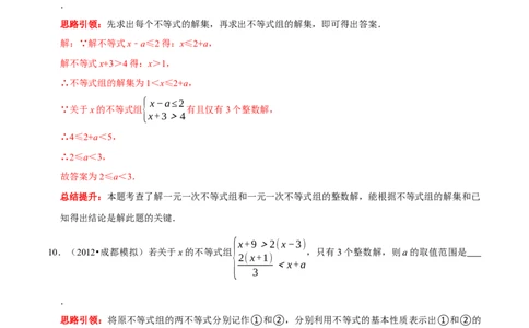 专题15含参数的不等式（组）中字母系数的求值或取值范围的确定（解析版）_初中数学人教版_7下-初中数学人教版_7下-初中数学人教版（旧版）赠送_07专项讲练