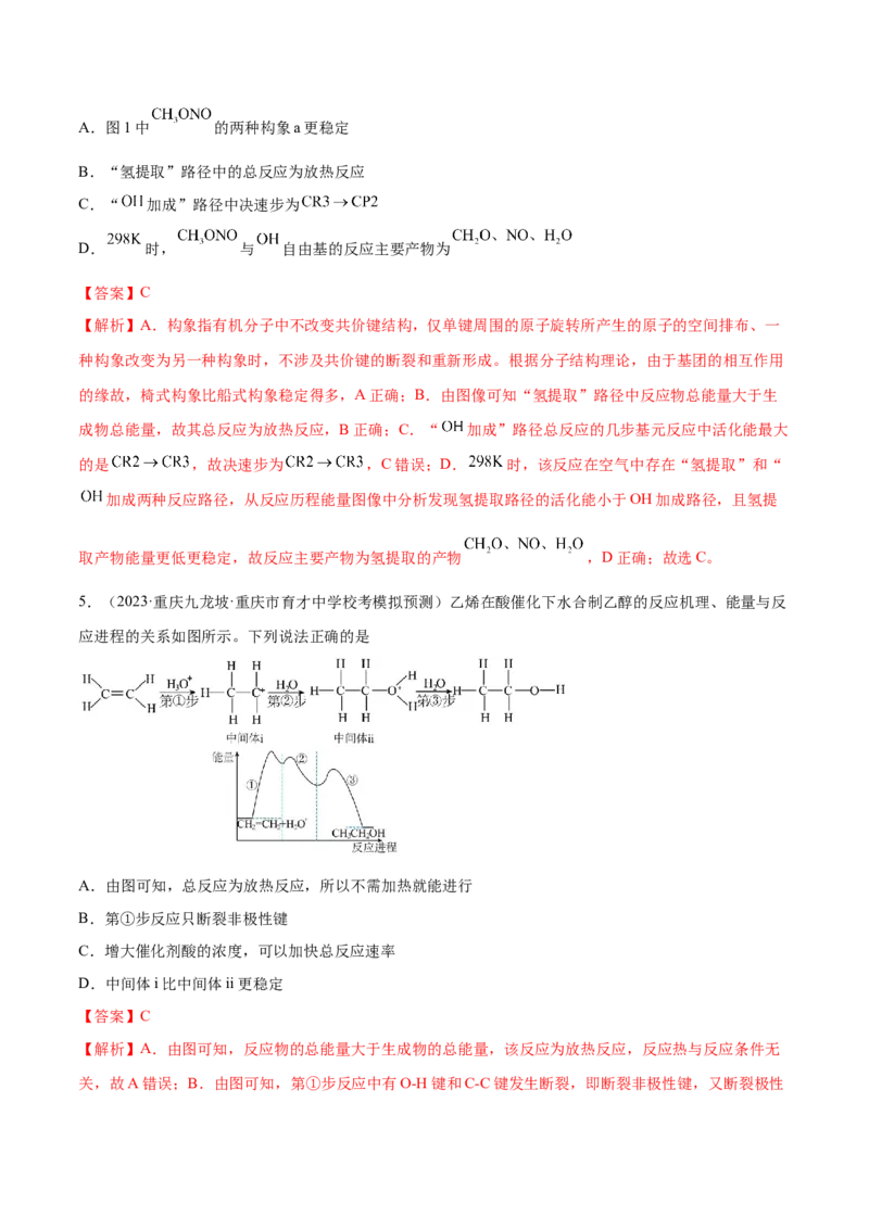 专题08化学反应与能量变化（分层练）（解析版）_05高考化学_2024年新高考资料_2.2024二轮复习_高频考点2024年高考化学二轮复习高频考点追踪与预测（新高考专用）