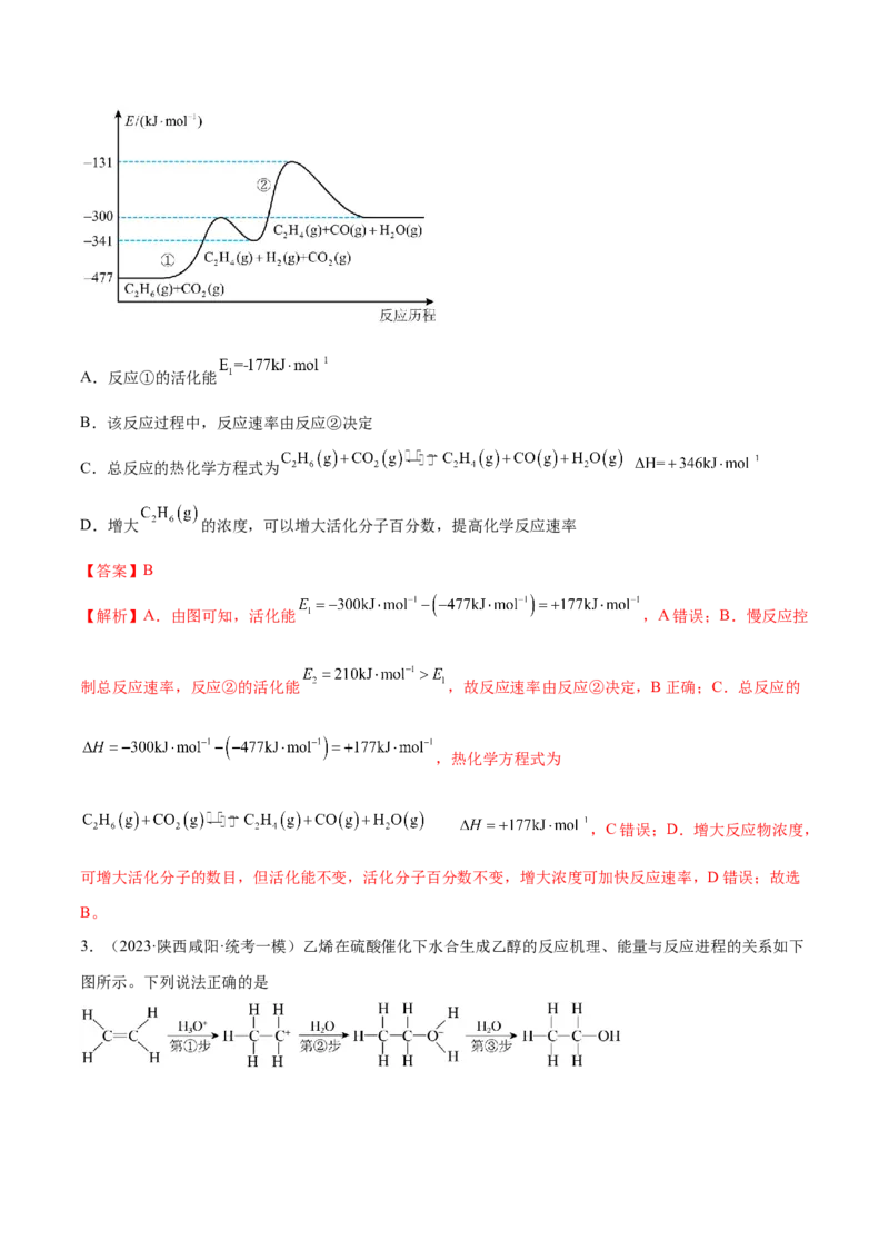 专题08化学反应与能量变化（分层练）（解析版）_05高考化学_2024年新高考资料_2.2024二轮复习_高频考点2024年高考化学二轮复习高频考点追踪与预测（新高考专用）
