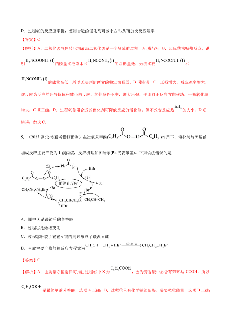 专题08化学反应与能量变化（分层练）（解析版）_05高考化学_2024年新高考资料_2.2024二轮复习_高频考点2024年高考化学二轮复习高频考点追踪与预测（新高考专用）