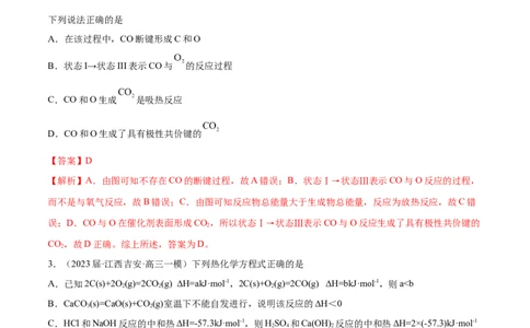 专题08化学反应与能量变化（分层练）（解析版）_05高考化学_2024年新高考资料_2.2024二轮复习_高频考点2024年高考化学二轮复习高频考点追踪与预测（新高考专用）