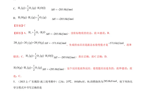 专题08化学反应与能量变化（分层练）（解析版）_05高考化学_2024年新高考资料_2.2024二轮复习_高频考点2024年高考化学二轮复习高频考点追踪与预测（新高考专用）