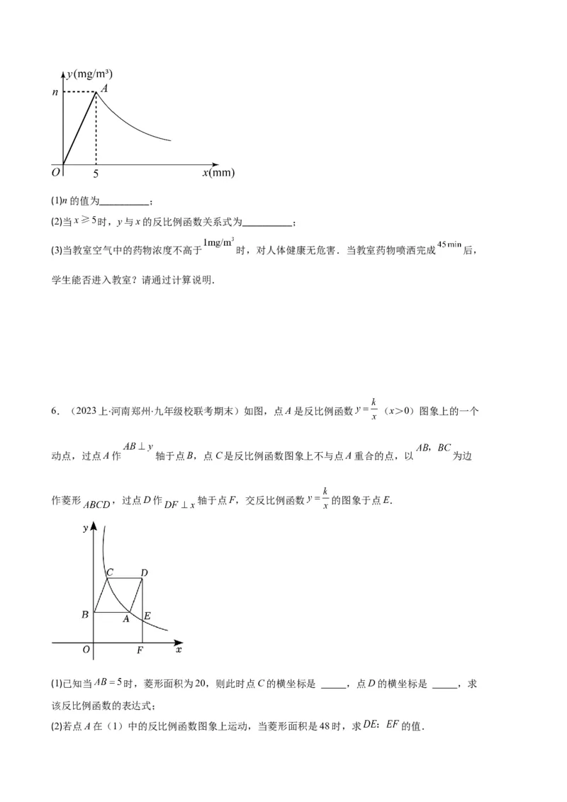 专题12反比例函数与几何图形、实际应用的综合问题之五大题型（原卷版）_初中数学人教版_9上-初中数学人教版_06习题试卷_7期中期末复习专题