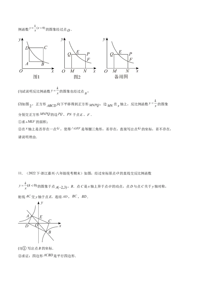 专题12反比例函数与几何图形、实际应用的综合问题之五大题型（原卷版）_初中数学人教版_9上-初中数学人教版_06习题试卷_7期中期末复习专题