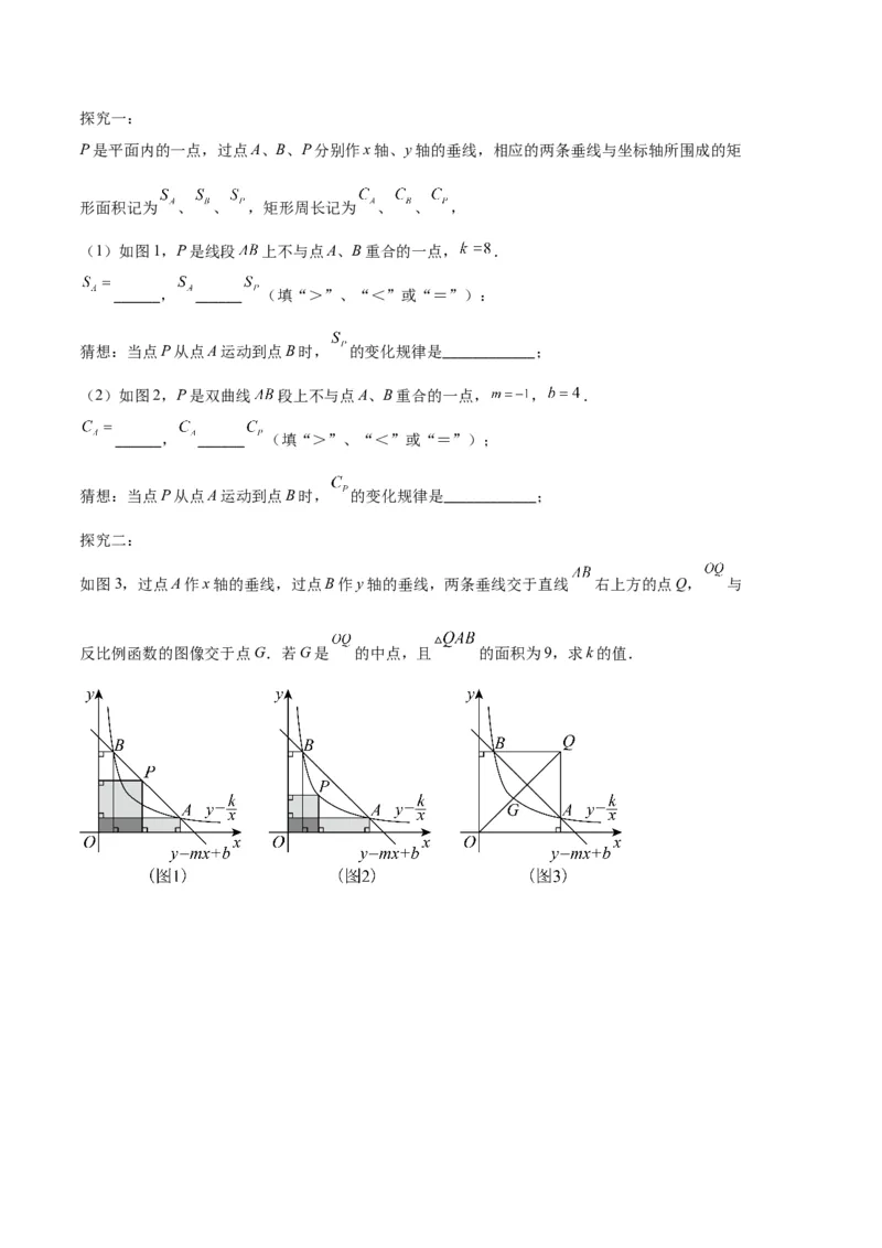 专题12反比例函数与几何图形、实际应用的综合问题之五大题型（原卷版）_初中数学人教版_9上-初中数学人教版_06习题试卷_7期中期末复习专题