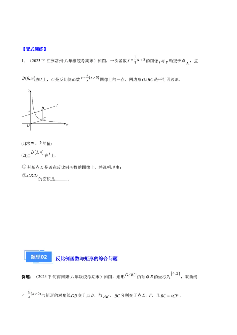 专题12反比例函数与几何图形、实际应用的综合问题之五大题型（原卷版）_初中数学人教版_9上-初中数学人教版_06习题试卷_7期中期末复习专题