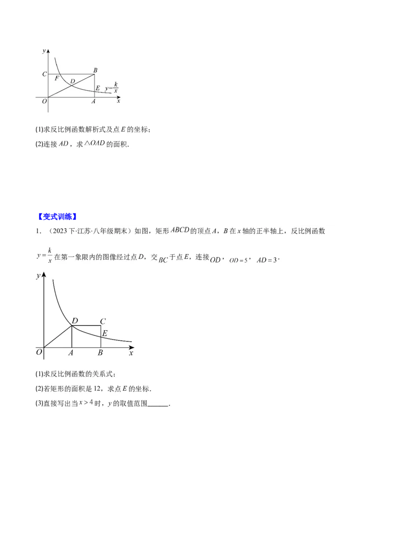 专题12反比例函数与几何图形、实际应用的综合问题之五大题型（原卷版）_初中数学人教版_9上-初中数学人教版_06习题试卷_7期中期末复习专题