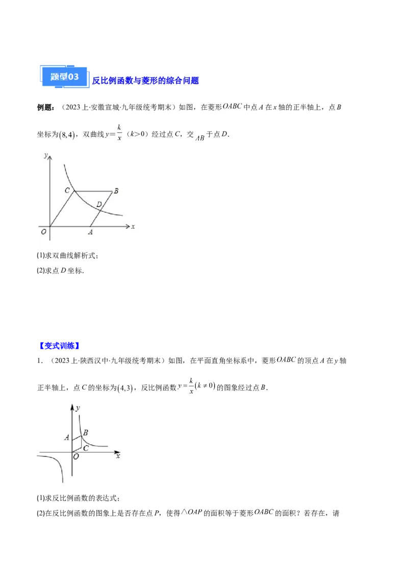 专题12反比例函数与几何图形、实际应用的综合问题之五大题型（原卷版）_初中数学人教版_9上-初中数学人教版_06习题试卷_7期中期末复习专题