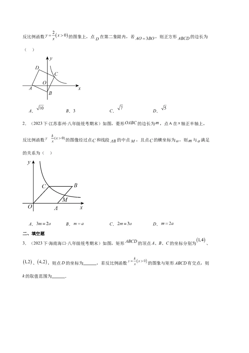 专题12反比例函数与几何图形、实际应用的综合问题之五大题型（原卷版）_初中数学人教版_9上-初中数学人教版_06习题试卷_7期中期末复习专题