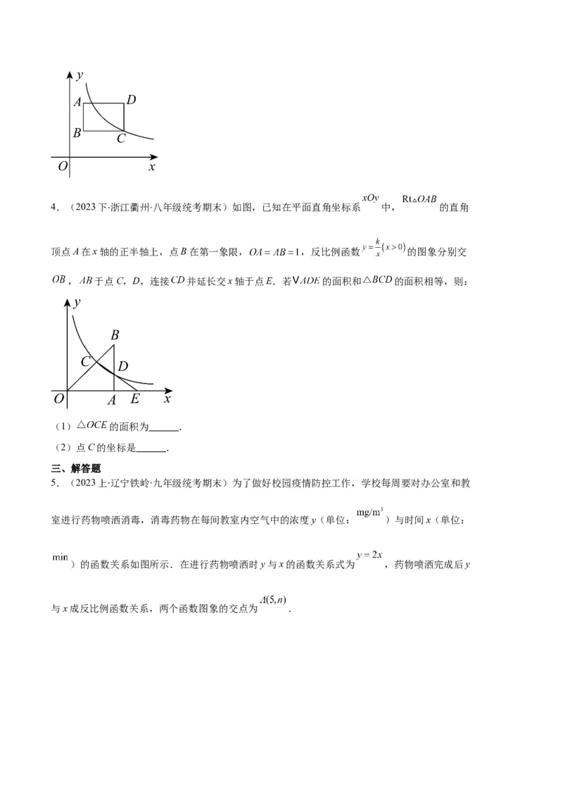 专题12反比例函数与几何图形、实际应用的综合问题之五大题型（原卷版）_初中数学人教版_9上-初中数学人教版_06习题试卷_7期中期末复习专题