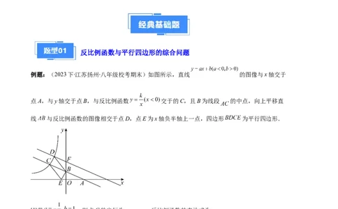 专题12反比例函数与几何图形、实际应用的综合问题之五大题型（原卷版）_初中数学人教版_9上-初中数学人教版_06习题试卷_7期中期末复习专题