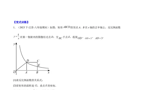 专题12反比例函数与几何图形、实际应用的综合问题之五大题型（原卷版）_初中数学人教版_9上-初中数学人教版_06习题试卷_7期中期末复习专题