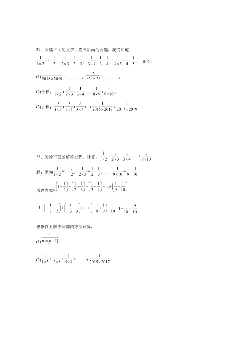专题1.42有理数混合运算31题（培优篇）（专项练习）-2022-2023学年七年级数学上册基础知识专项讲练（人教版）_初中数学人教版_7上-初中数学人教版_7上-初中数学人教版（旧版）赠送