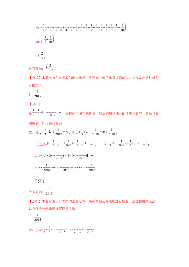 专题1.42有理数混合运算31题（培优篇）（专项练习）-2022-2023学年七年级数学上册基础知识专项讲练（人教版）_初中数学人教版_7上-初中数学人教版_7上-初中数学人教版（旧版）赠送