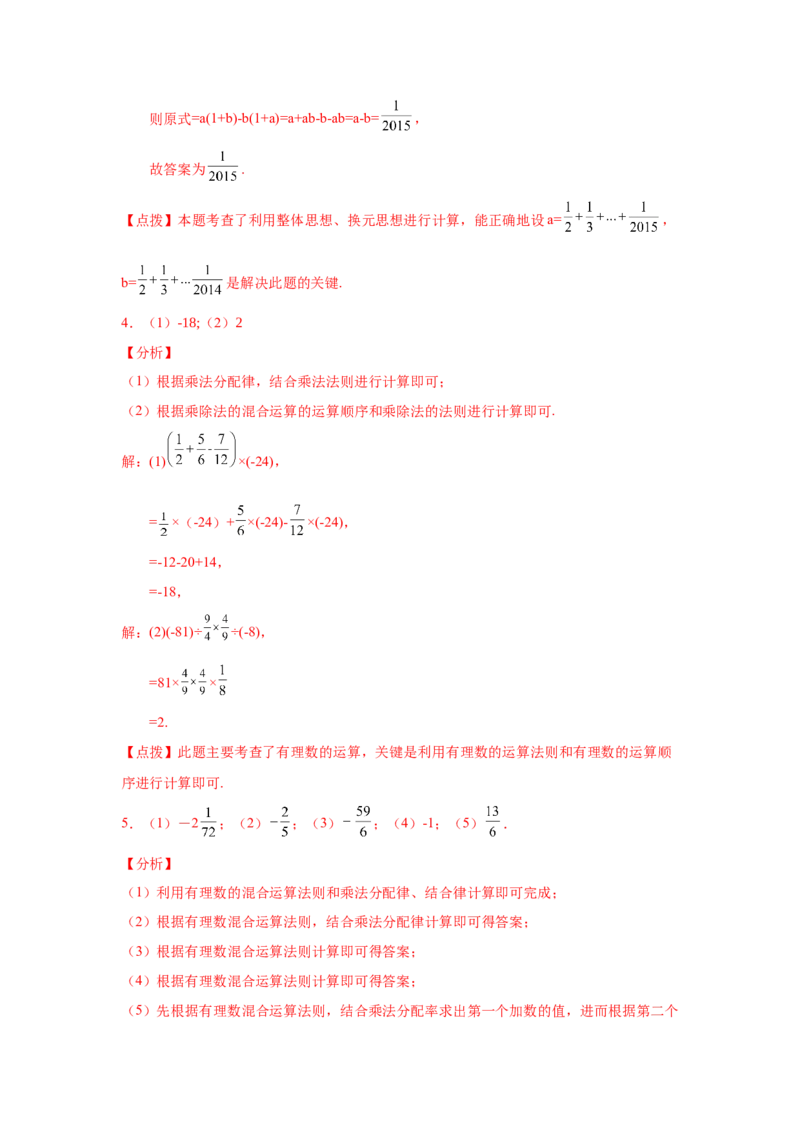 专题1.42有理数混合运算31题（培优篇）（专项练习）-2022-2023学年七年级数学上册基础知识专项讲练（人教版）_初中数学人教版_7上-初中数学人教版_7上-初中数学人教版（旧版）赠送