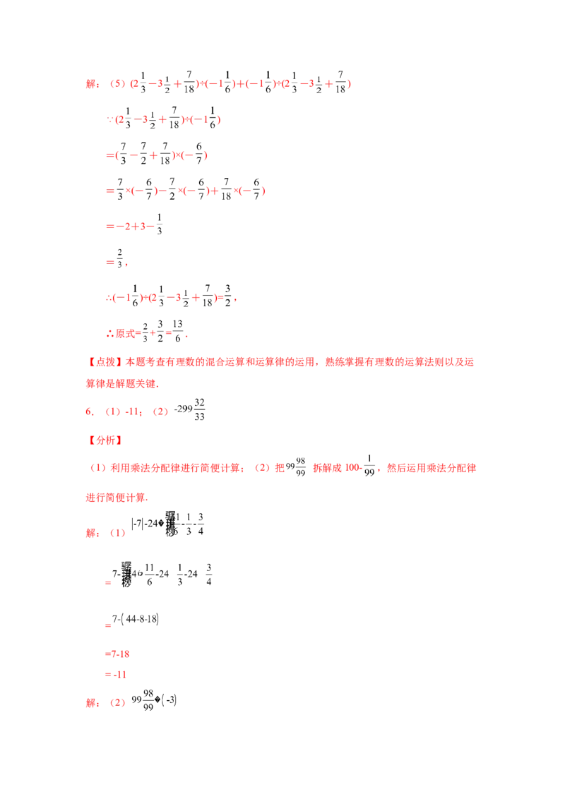 专题1.42有理数混合运算31题（培优篇）（专项练习）-2022-2023学年七年级数学上册基础知识专项讲练（人教版）_初中数学人教版_7上-初中数学人教版_7上-初中数学人教版（旧版）赠送