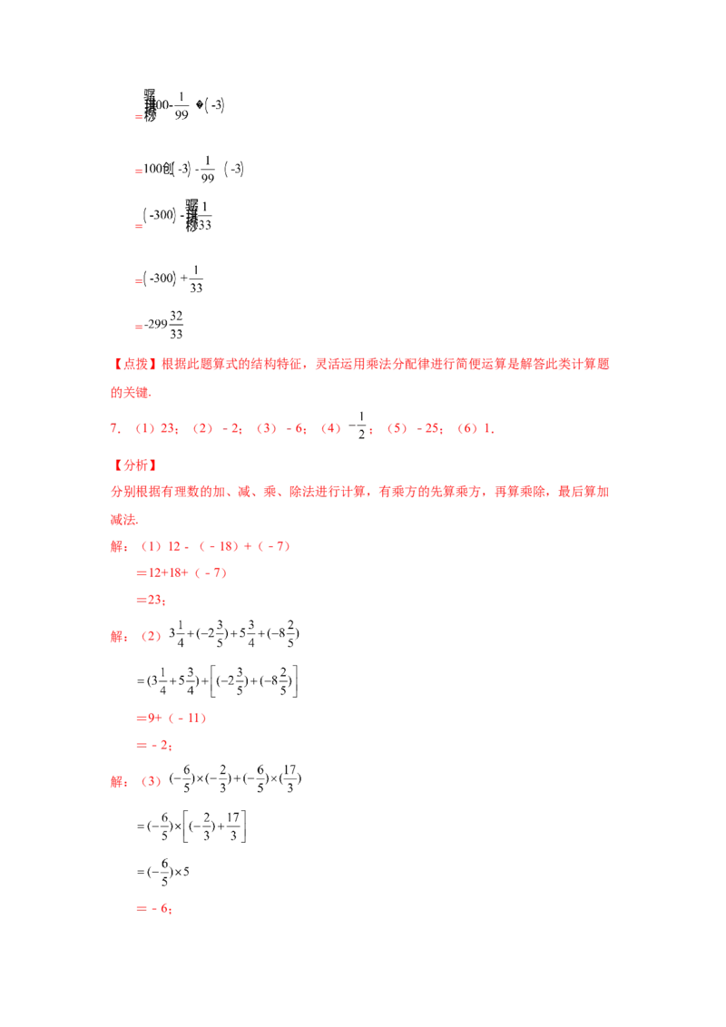 专题1.42有理数混合运算31题（培优篇）（专项练习）-2022-2023学年七年级数学上册基础知识专项讲练（人教版）_初中数学人教版_7上-初中数学人教版_7上-初中数学人教版（旧版）赠送