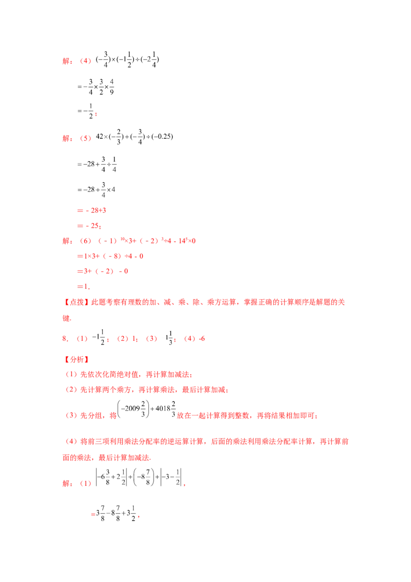 专题1.42有理数混合运算31题（培优篇）（专项练习）-2022-2023学年七年级数学上册基础知识专项讲练（人教版）_初中数学人教版_7上-初中数学人教版_7上-初中数学人教版（旧版）赠送