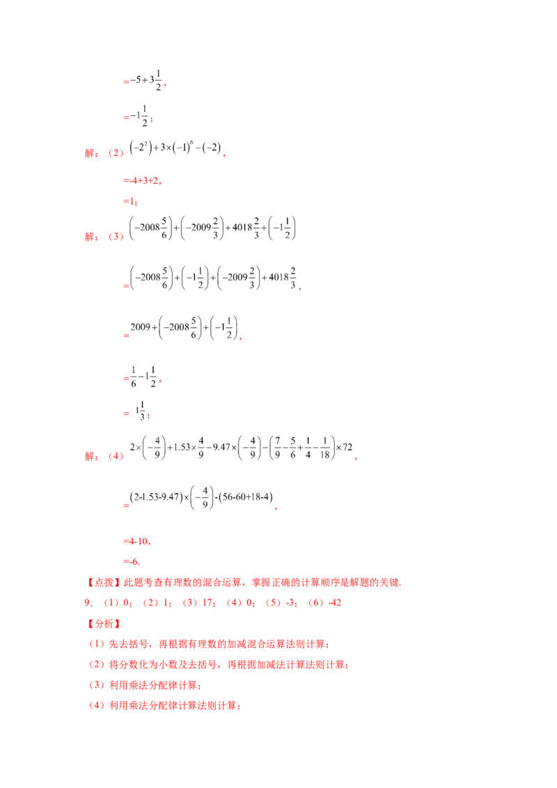 专题1.42有理数混合运算31题（培优篇）（专项练习）-2022-2023学年七年级数学上册基础知识专项讲练（人教版）_初中数学人教版_7上-初中数学人教版_7上-初中数学人教版（旧版）赠送