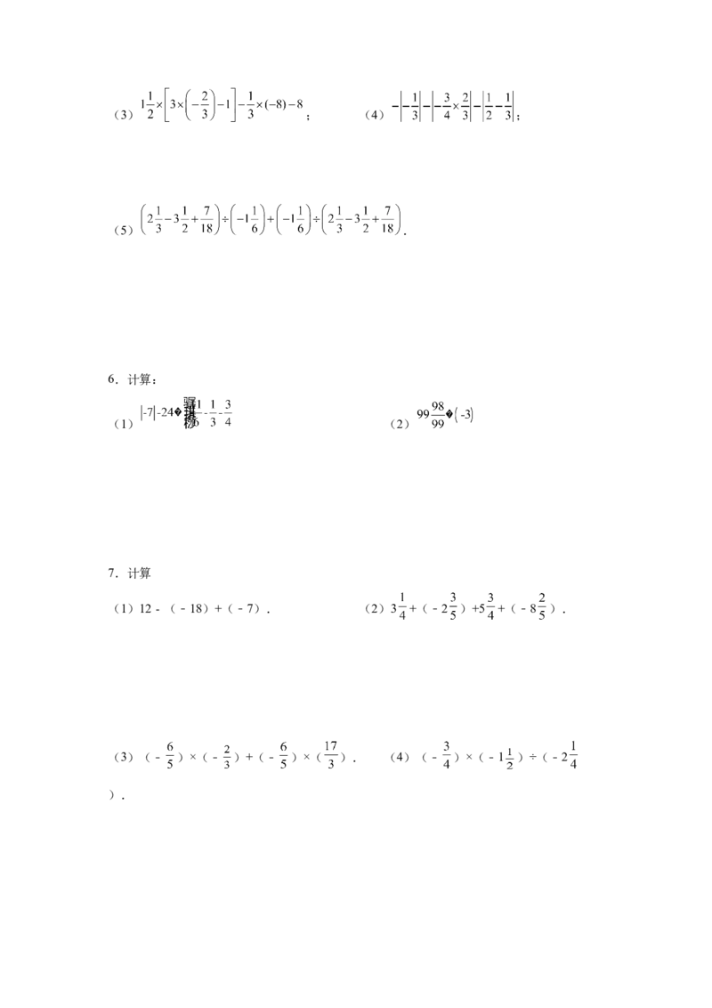 专题1.42有理数混合运算31题（培优篇）（专项练习）-2022-2023学年七年级数学上册基础知识专项讲练（人教版）_初中数学人教版_7上-初中数学人教版_7上-初中数学人教版（旧版）赠送