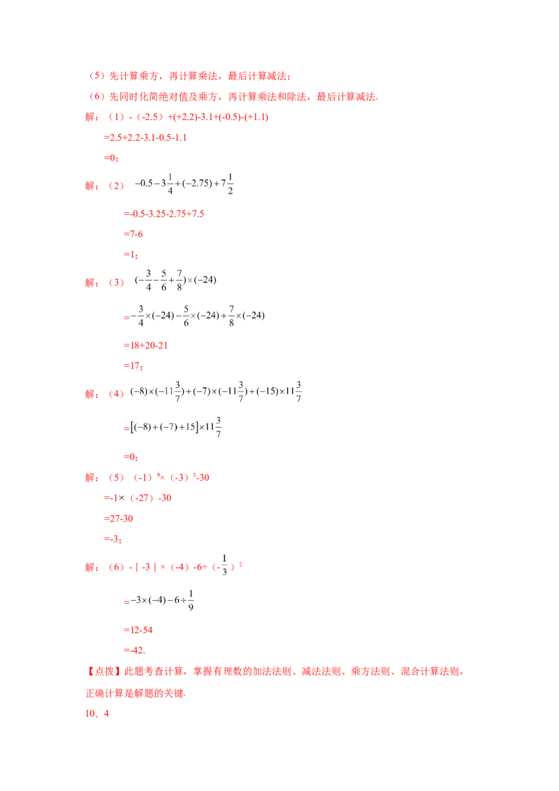 专题1.42有理数混合运算31题（培优篇）（专项练习）-2022-2023学年七年级数学上册基础知识专项讲练（人教版）_初中数学人教版_7上-初中数学人教版_7上-初中数学人教版（旧版）赠送