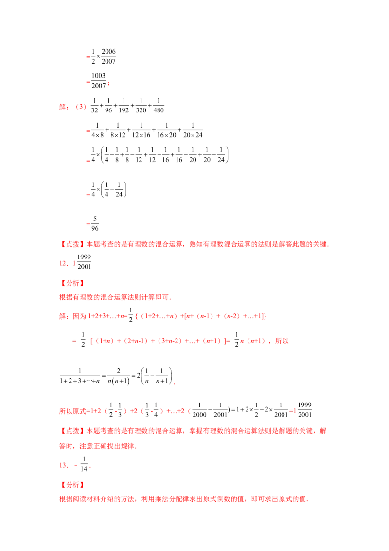 专题1.42有理数混合运算31题（培优篇）（专项练习）-2022-2023学年七年级数学上册基础知识专项讲练（人教版）_初中数学人教版_7上-初中数学人教版_7上-初中数学人教版（旧版）赠送