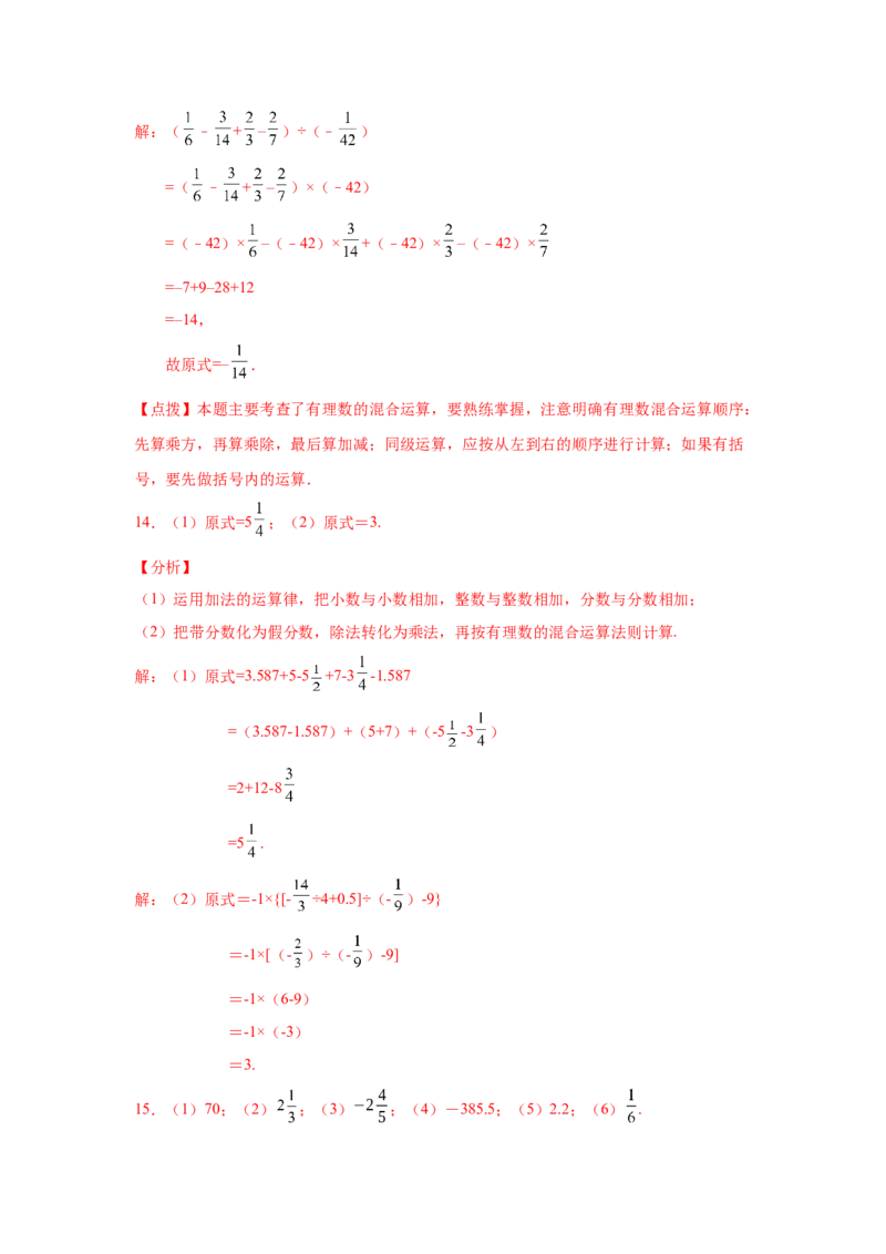 专题1.42有理数混合运算31题（培优篇）（专项练习）-2022-2023学年七年级数学上册基础知识专项讲练（人教版）_初中数学人教版_7上-初中数学人教版_7上-初中数学人教版（旧版）赠送