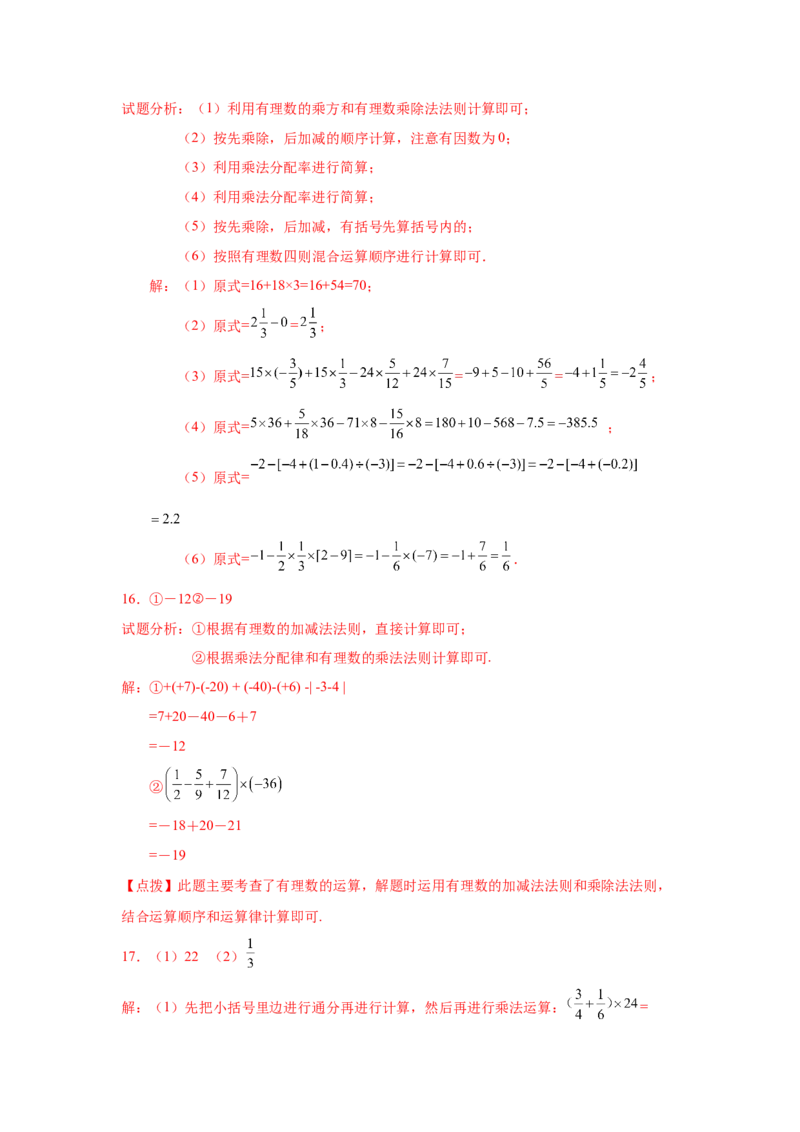 专题1.42有理数混合运算31题（培优篇）（专项练习）-2022-2023学年七年级数学上册基础知识专项讲练（人教版）_初中数学人教版_7上-初中数学人教版_7上-初中数学人教版（旧版）赠送