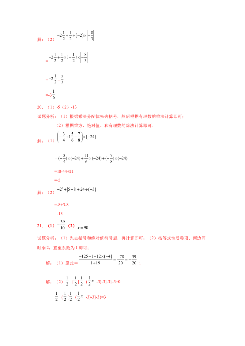 专题1.42有理数混合运算31题（培优篇）（专项练习）-2022-2023学年七年级数学上册基础知识专项讲练（人教版）_初中数学人教版_7上-初中数学人教版_7上-初中数学人教版（旧版）赠送