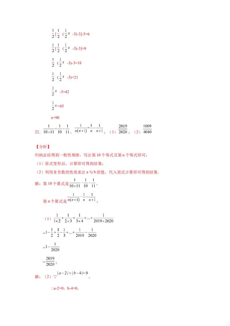 专题1.42有理数混合运算31题（培优篇）（专项练习）-2022-2023学年七年级数学上册基础知识专项讲练（人教版）_初中数学人教版_7上-初中数学人教版_7上-初中数学人教版（旧版）赠送