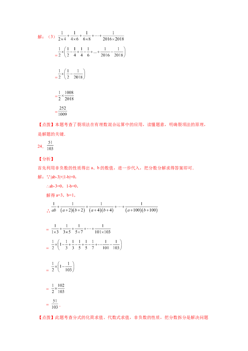 专题1.42有理数混合运算31题（培优篇）（专项练习）-2022-2023学年七年级数学上册基础知识专项讲练（人教版）_初中数学人教版_7上-初中数学人教版_7上-初中数学人教版（旧版）赠送