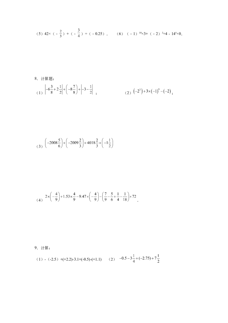 专题1.42有理数混合运算31题（培优篇）（专项练习）-2022-2023学年七年级数学上册基础知识专项讲练（人教版）_初中数学人教版_7上-初中数学人教版_7上-初中数学人教版（旧版）赠送