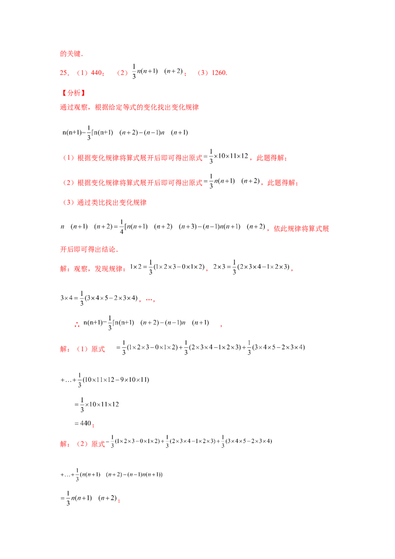 专题1.42有理数混合运算31题（培优篇）（专项练习）-2022-2023学年七年级数学上册基础知识专项讲练（人教版）_初中数学人教版_7上-初中数学人教版_7上-初中数学人教版（旧版）赠送