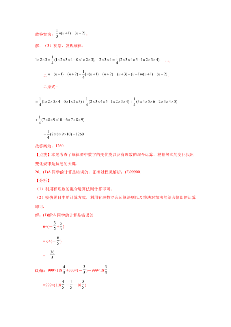 专题1.42有理数混合运算31题（培优篇）（专项练习）-2022-2023学年七年级数学上册基础知识专项讲练（人教版）_初中数学人教版_7上-初中数学人教版_7上-初中数学人教版（旧版）赠送