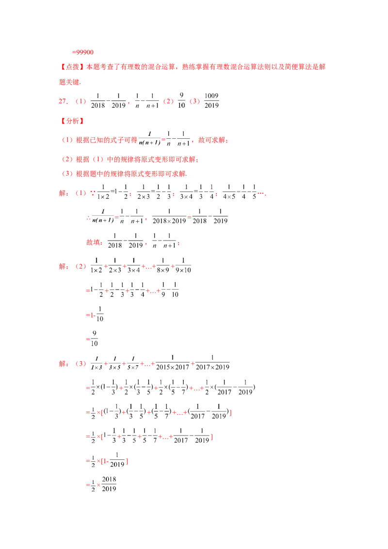 专题1.42有理数混合运算31题（培优篇）（专项练习）-2022-2023学年七年级数学上册基础知识专项讲练（人教版）_初中数学人教版_7上-初中数学人教版_7上-初中数学人教版（旧版）赠送